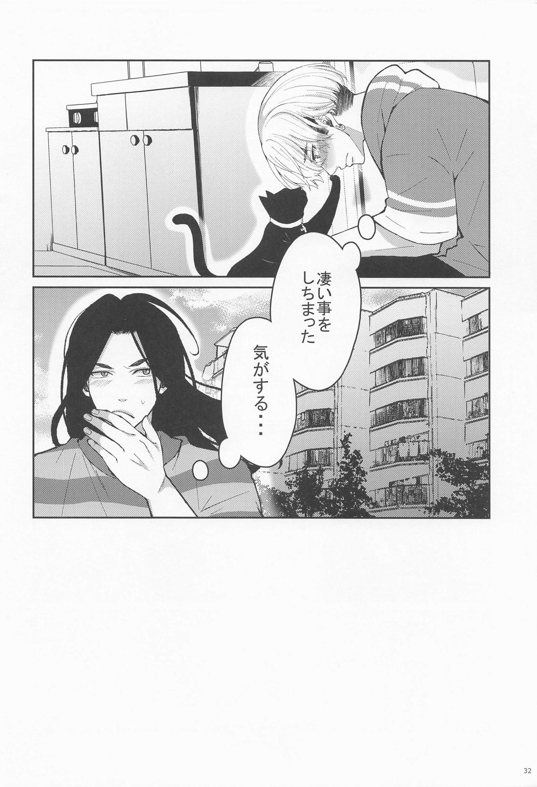 はじめてだから君がいい【東京卍リベンジャーズ/ふゆばじ】 page 31