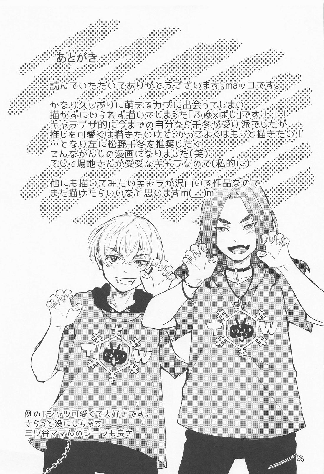 はじめてだから君がいい【東京卍リベンジャーズ/ふゆばじ】 page 32