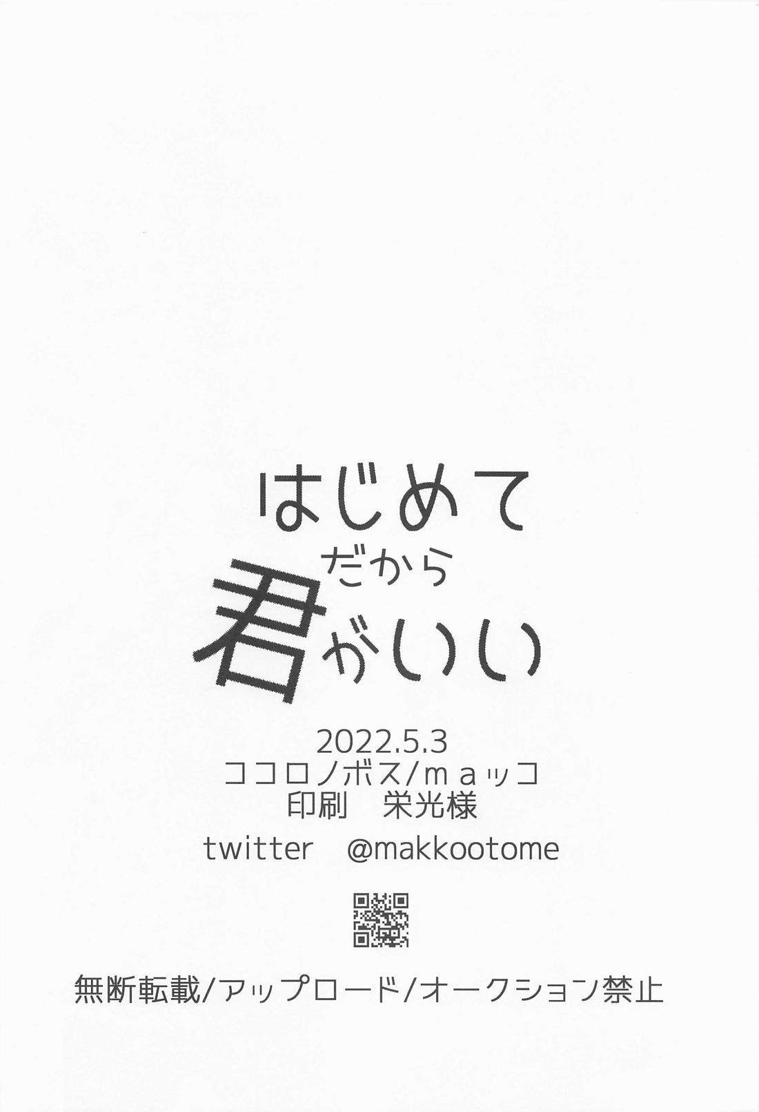 はじめてだから君がいい【東京卍リベンジャーズ/ふゆばじ】 page 33