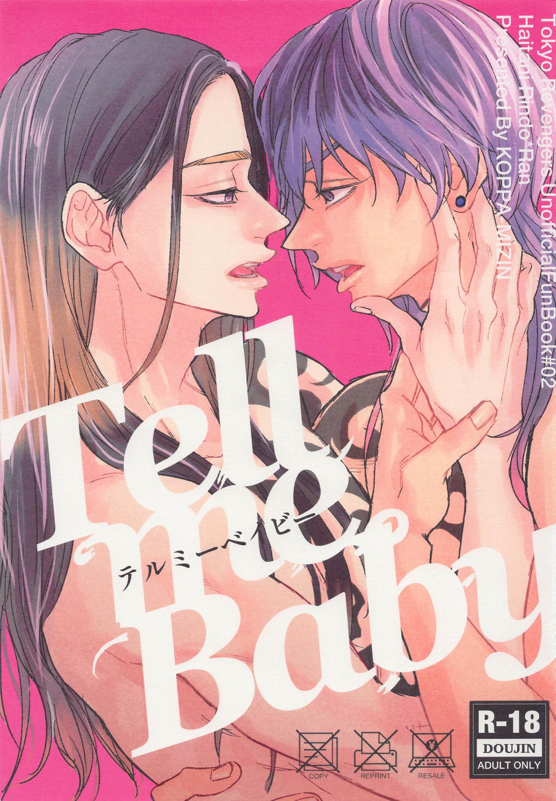BL manga "Tell Me Baby【東京卍リベンジャーズ/竜蘭】" cover image