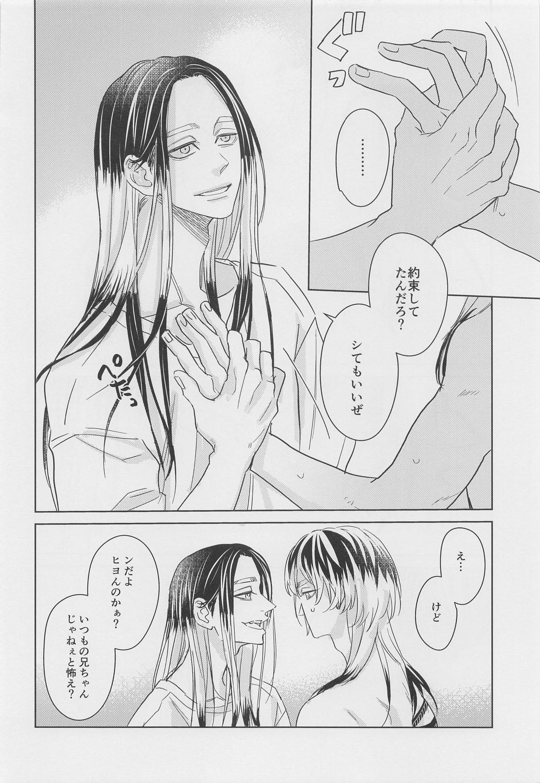 Tell Me Baby【東京卍リベンジャーズ/竜蘭】 page 11