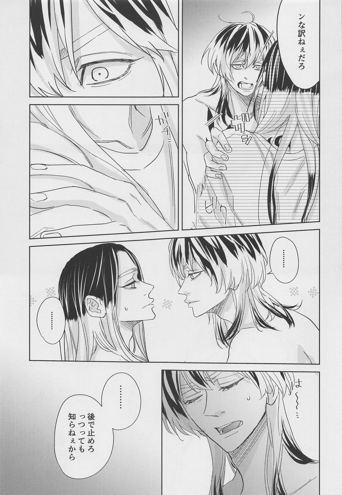 Tell Me Baby【東京卍リベンジャーズ/竜蘭】 page 12
