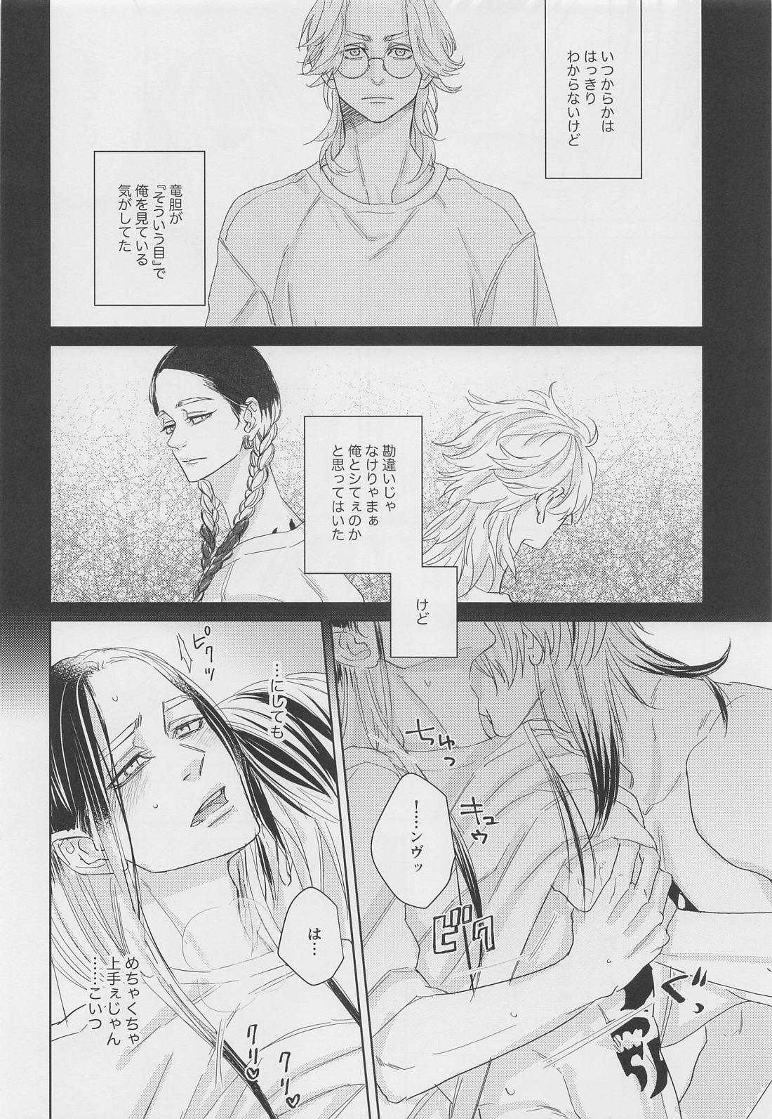 Tell Me Baby【東京卍リベンジャーズ/竜蘭】 page 13