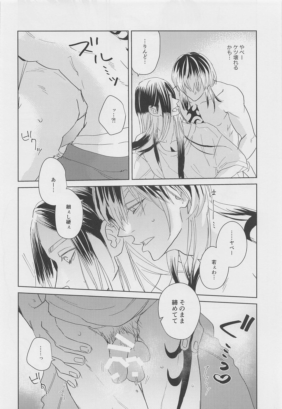 Tell Me Baby【東京卍リベンジャーズ/竜蘭】 page 21