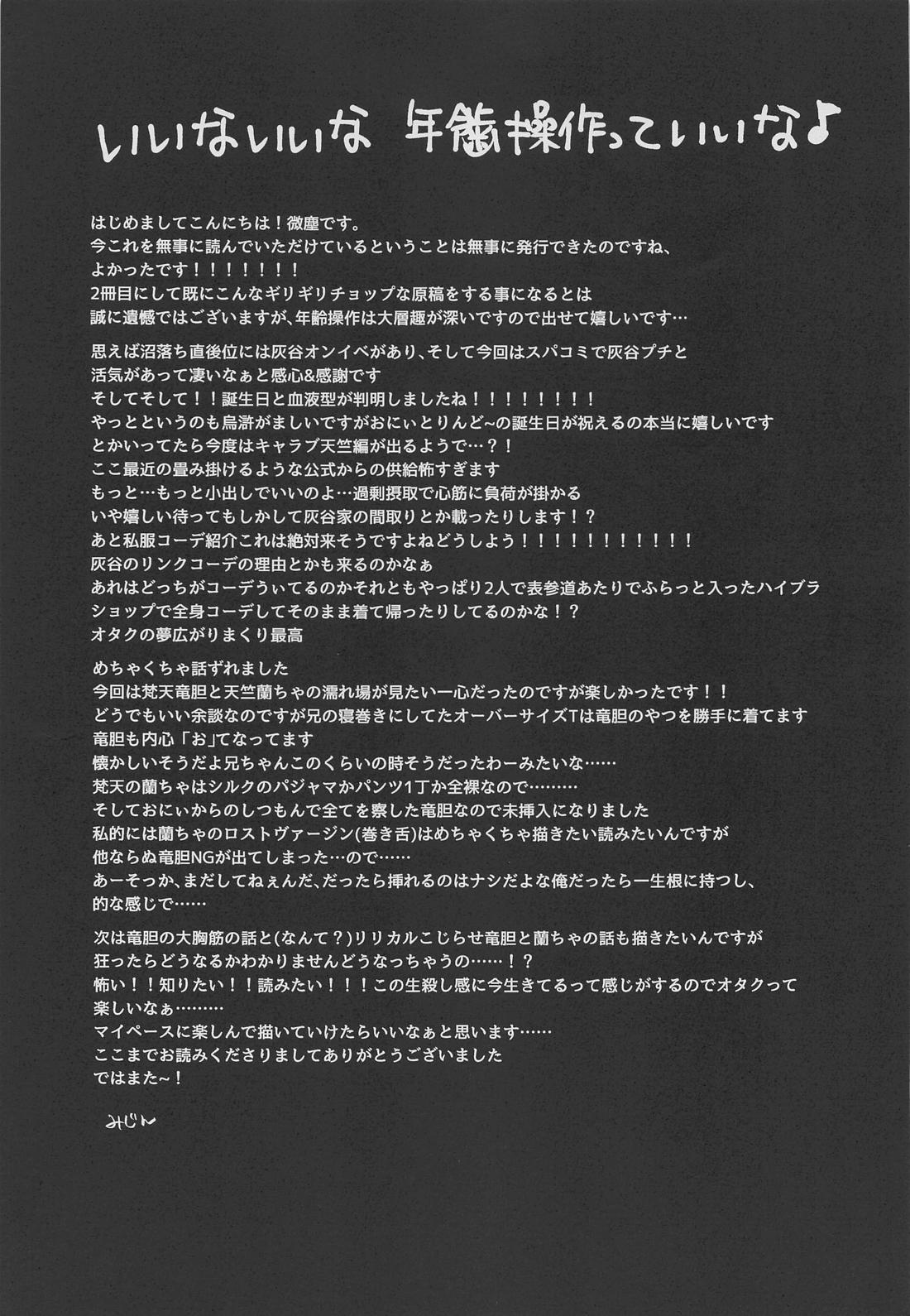 Tell Me Baby【東京卍リベンジャーズ/竜蘭】 page 30