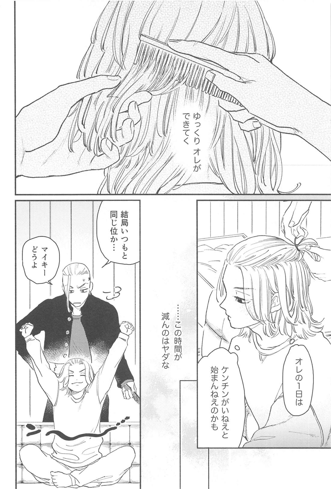 モーニングルーティン【東京卍リベンジャーズ/ドラマイ】 page 11