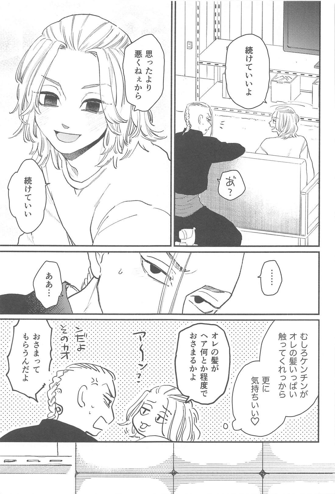 モーニングルーティン【東京卍リベンジャーズ/ドラマイ】 page 12