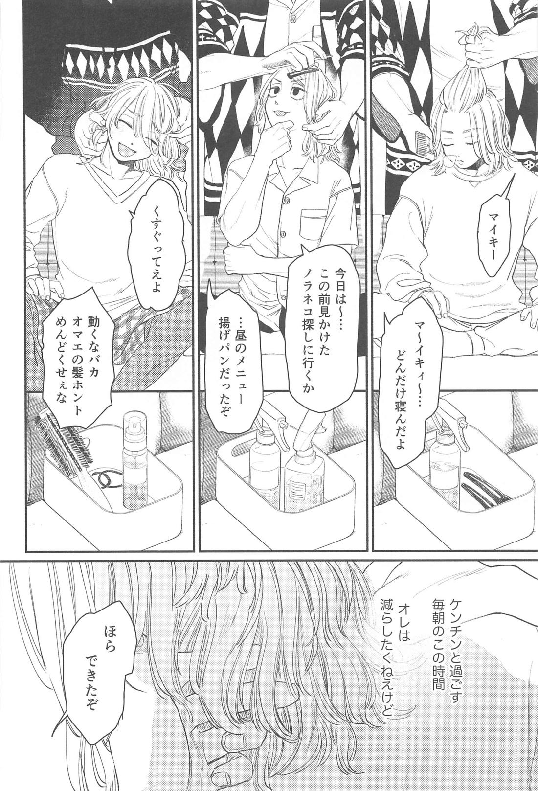 モーニングルーティン【東京卍リベンジャーズ/ドラマイ】 page 13