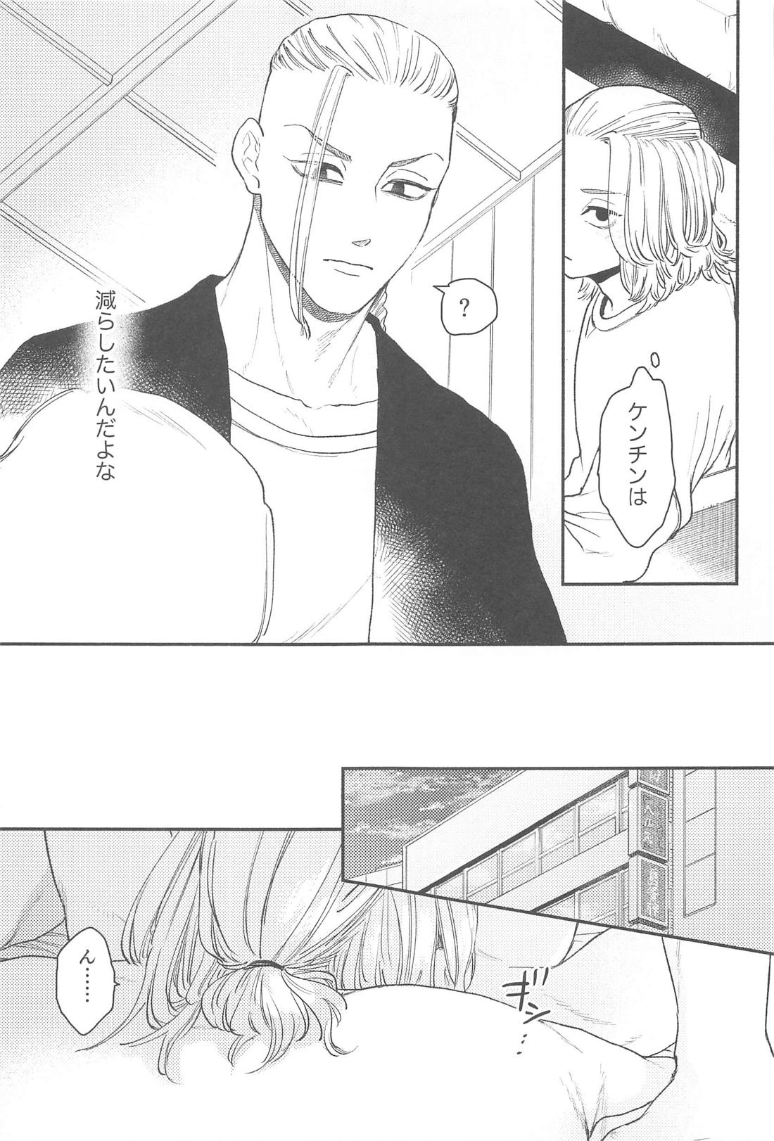 モーニングルーティン【東京卍リベンジャーズ/ドラマイ】 page 14