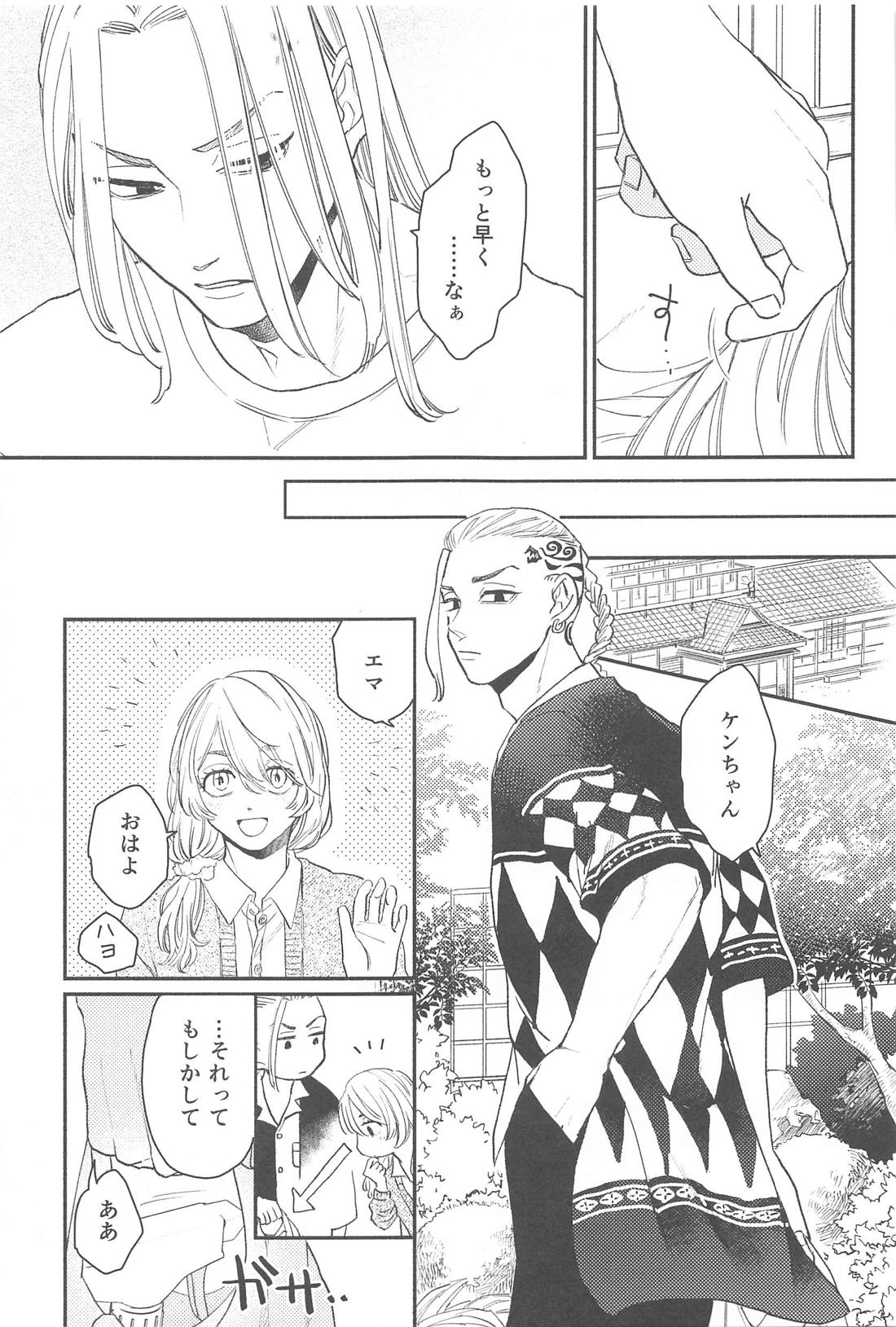 モーニングルーティン【東京卍リベンジャーズ/ドラマイ】 page 18