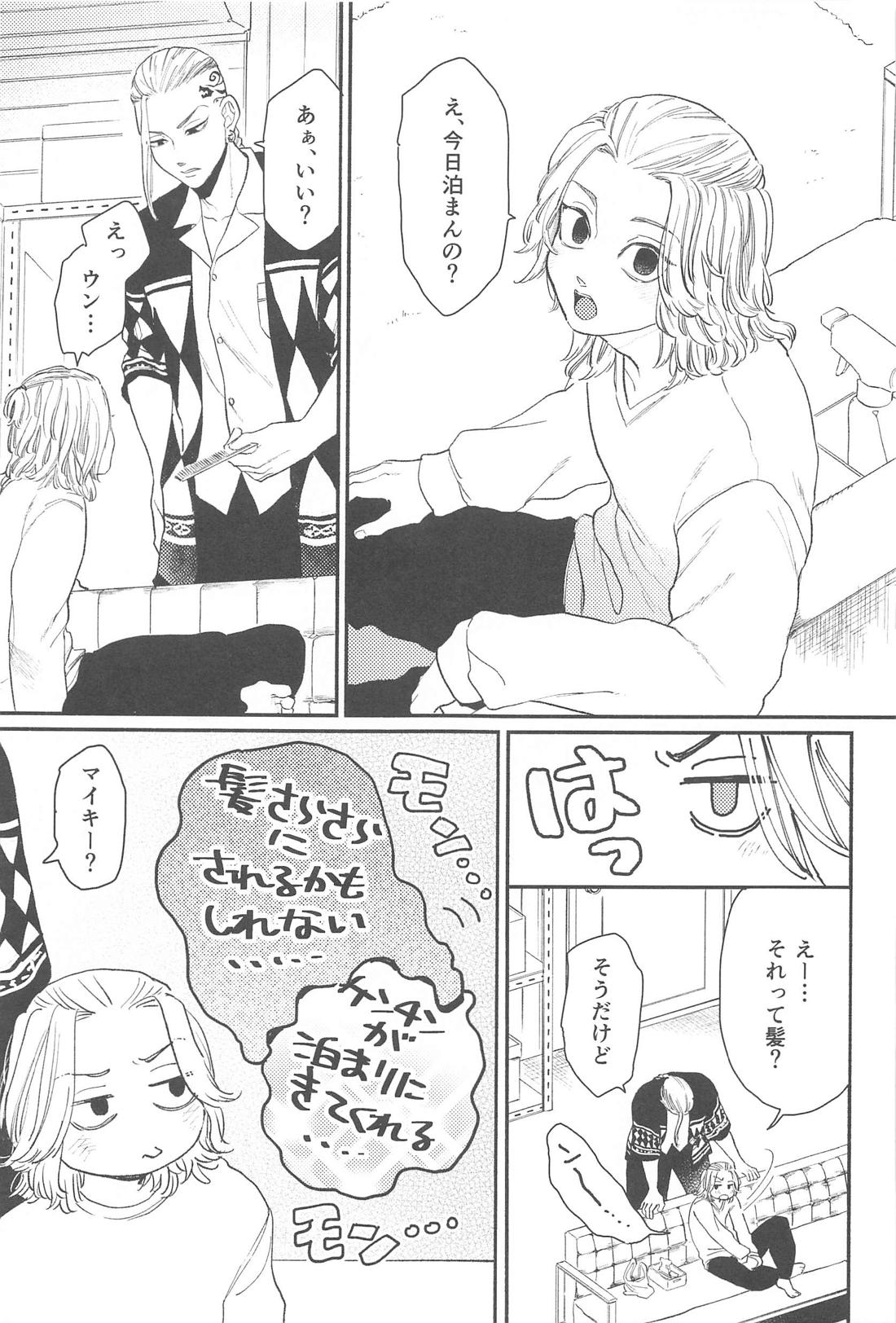モーニングルーティン【東京卍リベンジャーズ/ドラマイ】 page 20