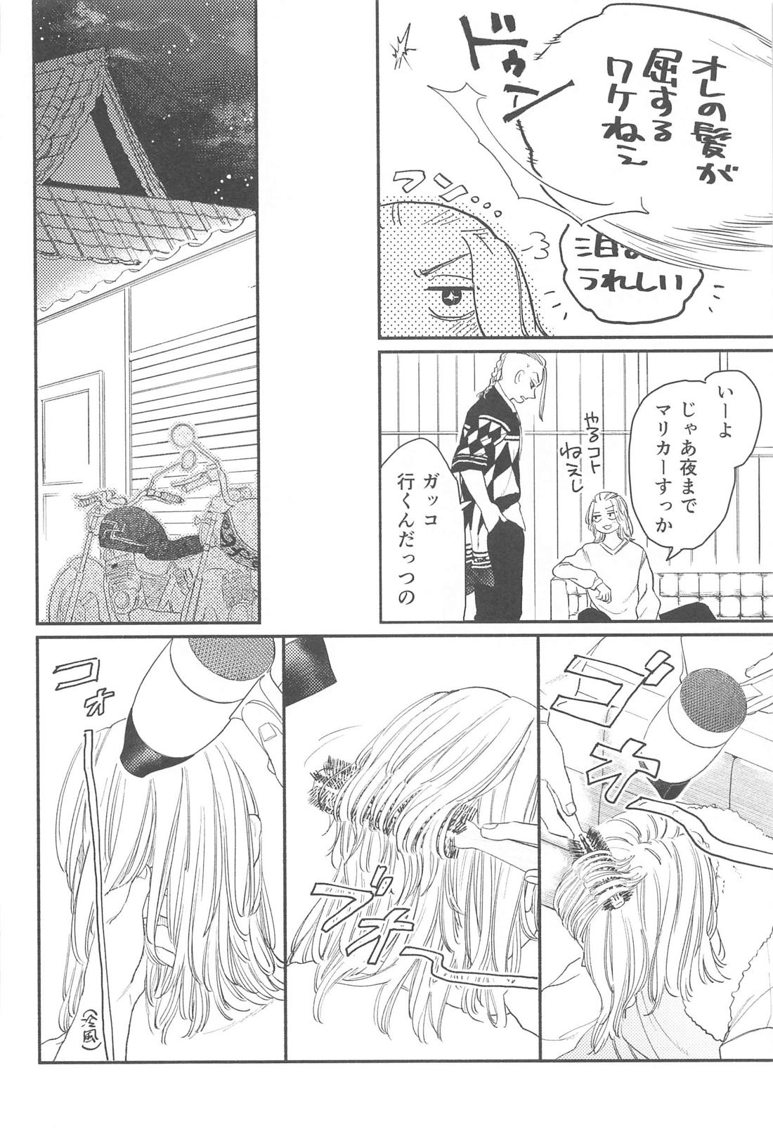 モーニングルーティン【東京卍リベンジャーズ/ドラマイ】 page 21