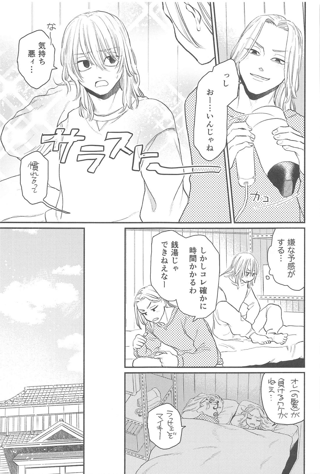 モーニングルーティン【東京卍リベンジャーズ/ドラマイ】 page 22
