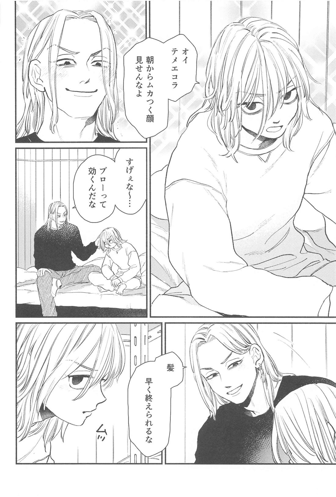 モーニングルーティン【東京卍リベンジャーズ/ドラマイ】 page 23