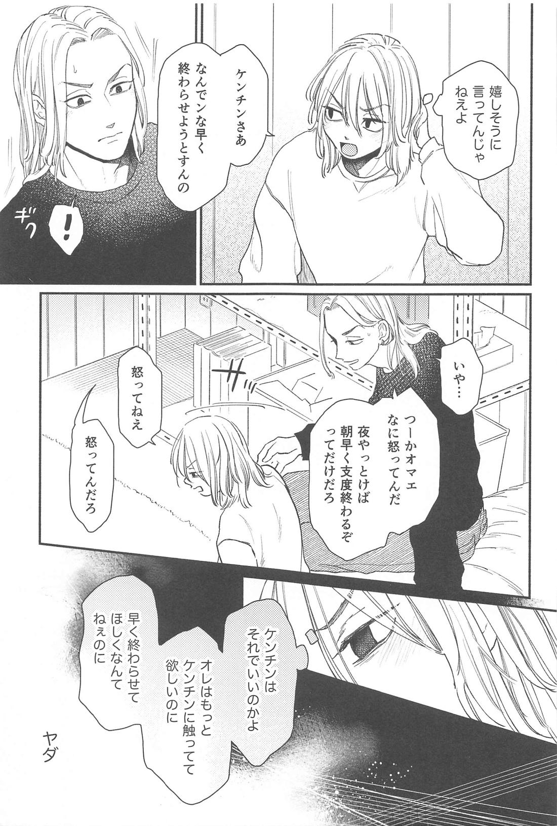 モーニングルーティン【東京卍リベンジャーズ/ドラマイ】 page 24