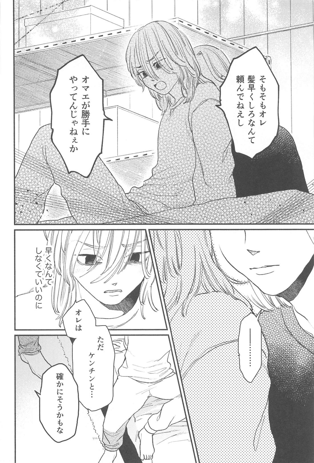 モーニングルーティン【東京卍リベンジャーズ/ドラマイ】 page 25