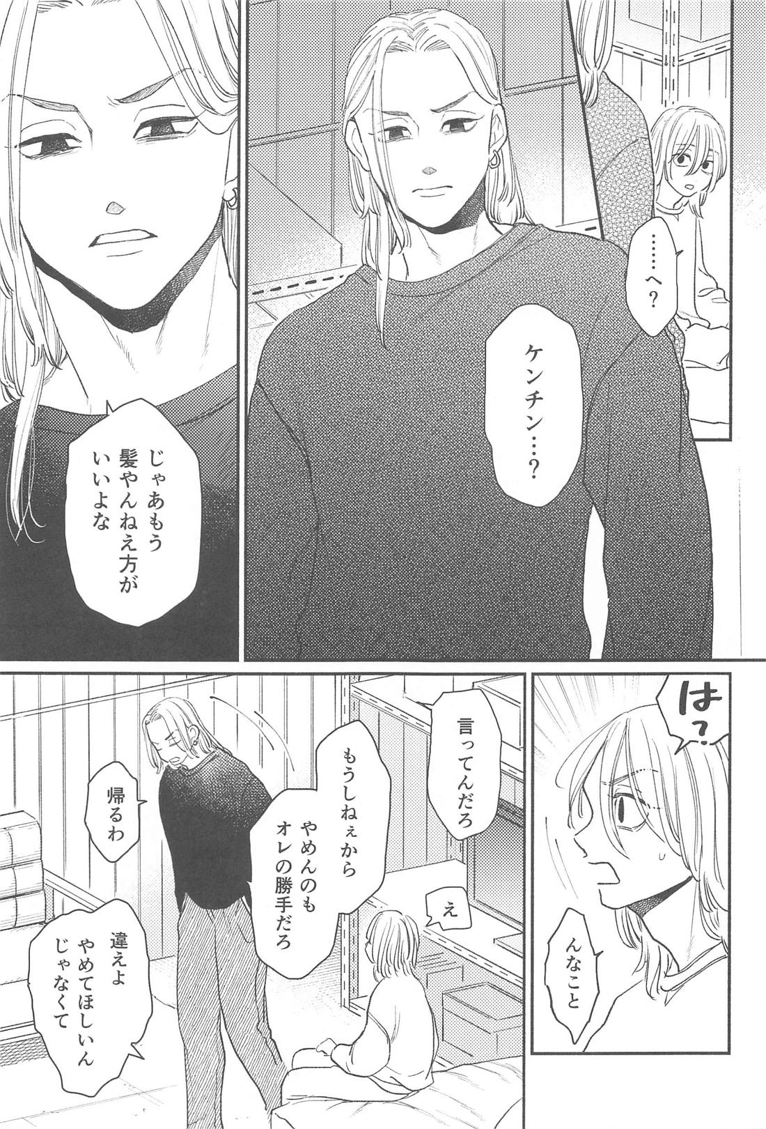 モーニングルーティン【東京卍リベンジャーズ/ドラマイ】 page 26