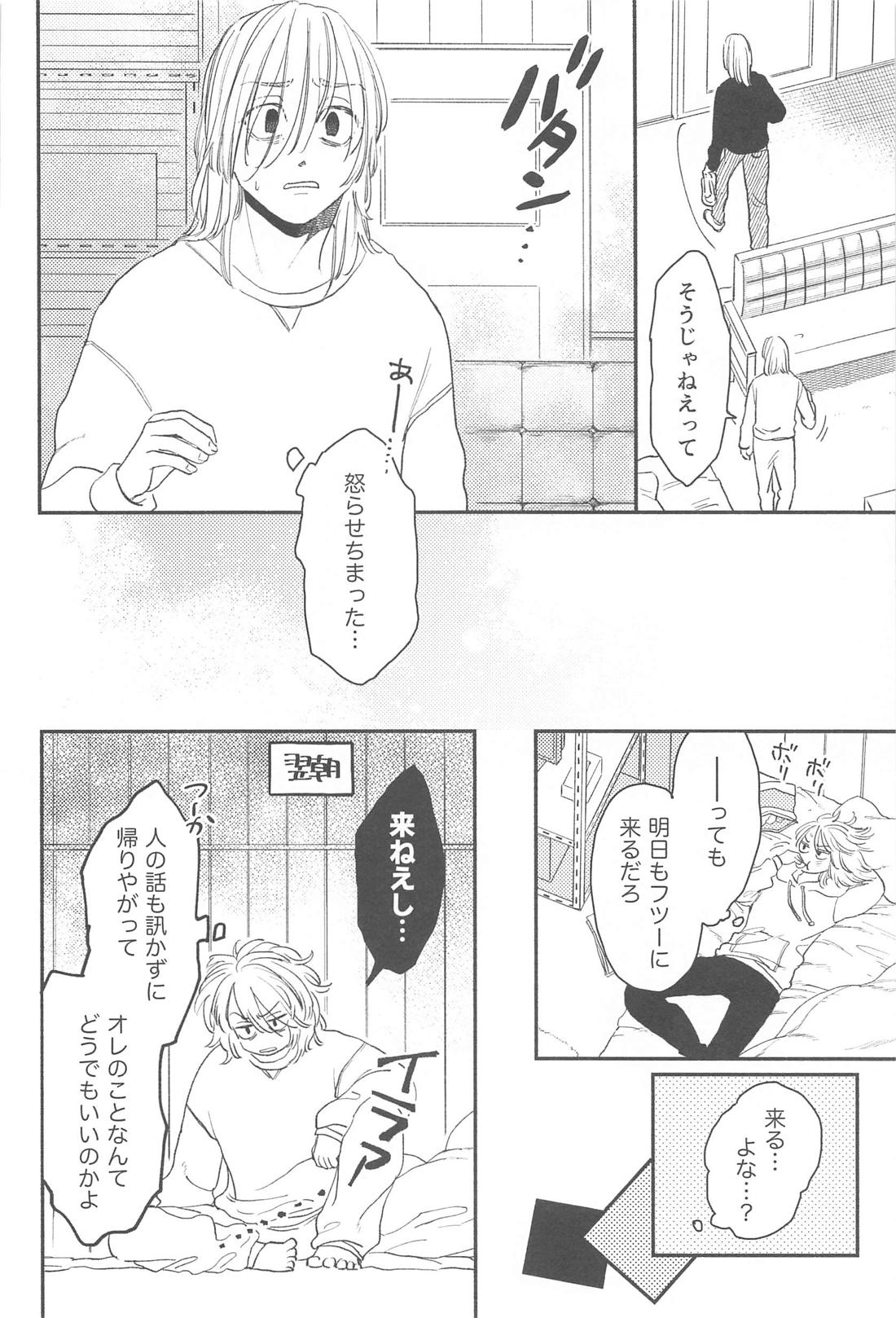 モーニングルーティン【東京卍リベンジャーズ/ドラマイ】 page 27