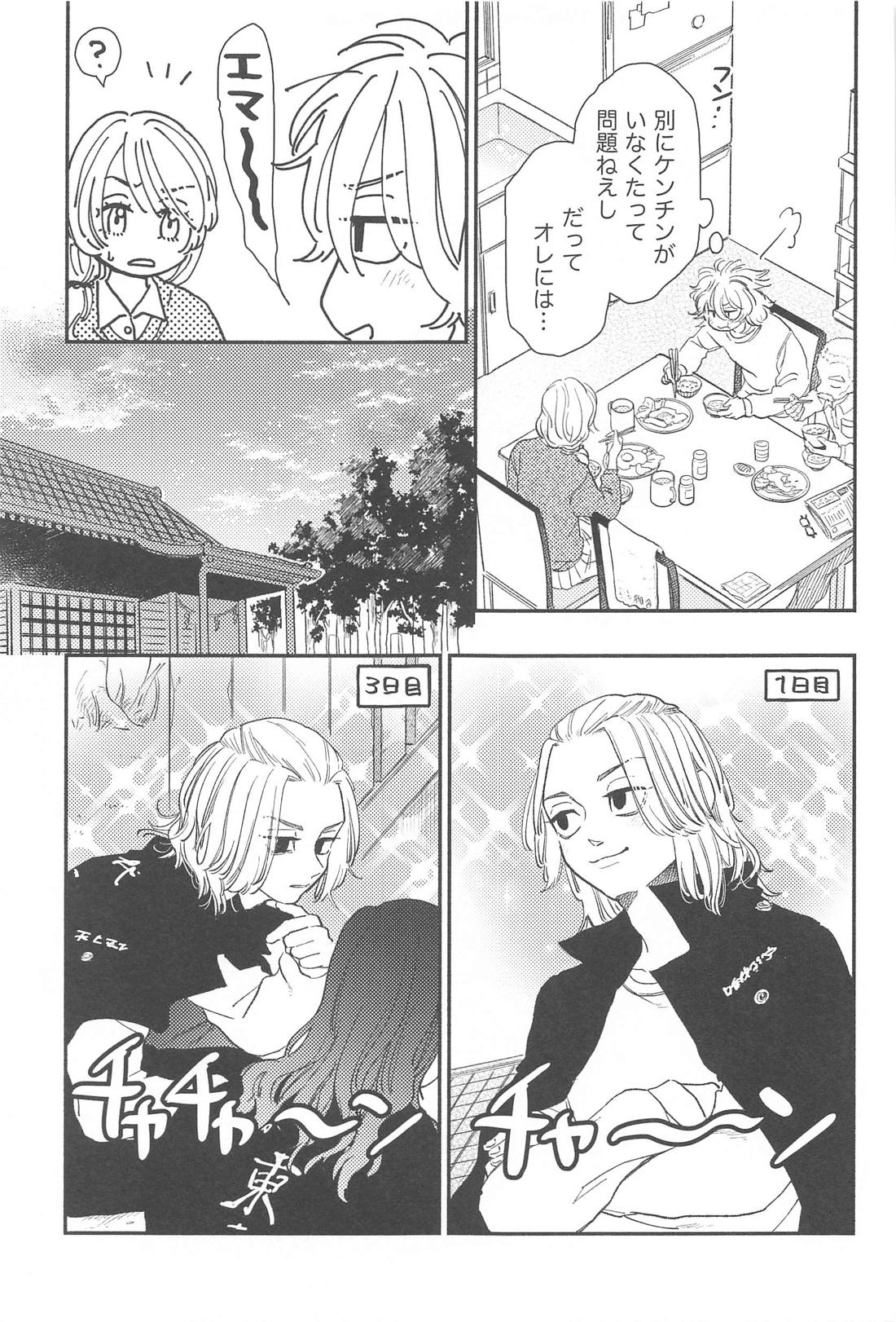 モーニングルーティン【東京卍リベンジャーズ/ドラマイ】 page 28