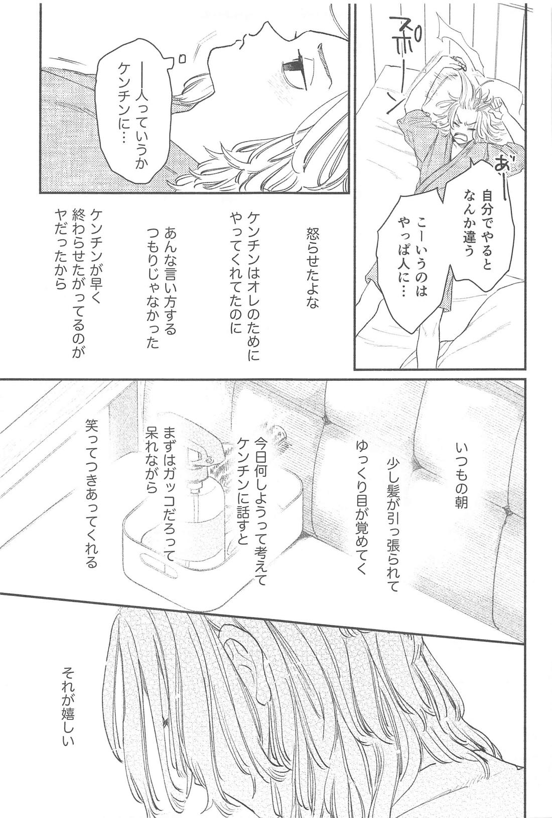 モーニングルーティン【東京卍リベンジャーズ/ドラマイ】 page 30