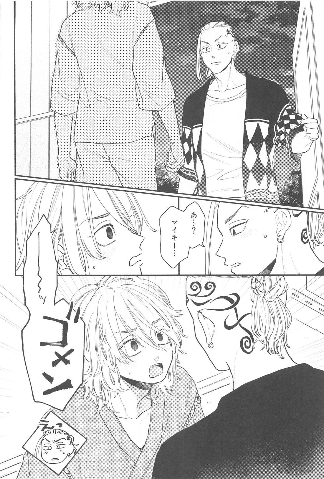 モーニングルーティン【東京卍リベンジャーズ/ドラマイ】 page 33