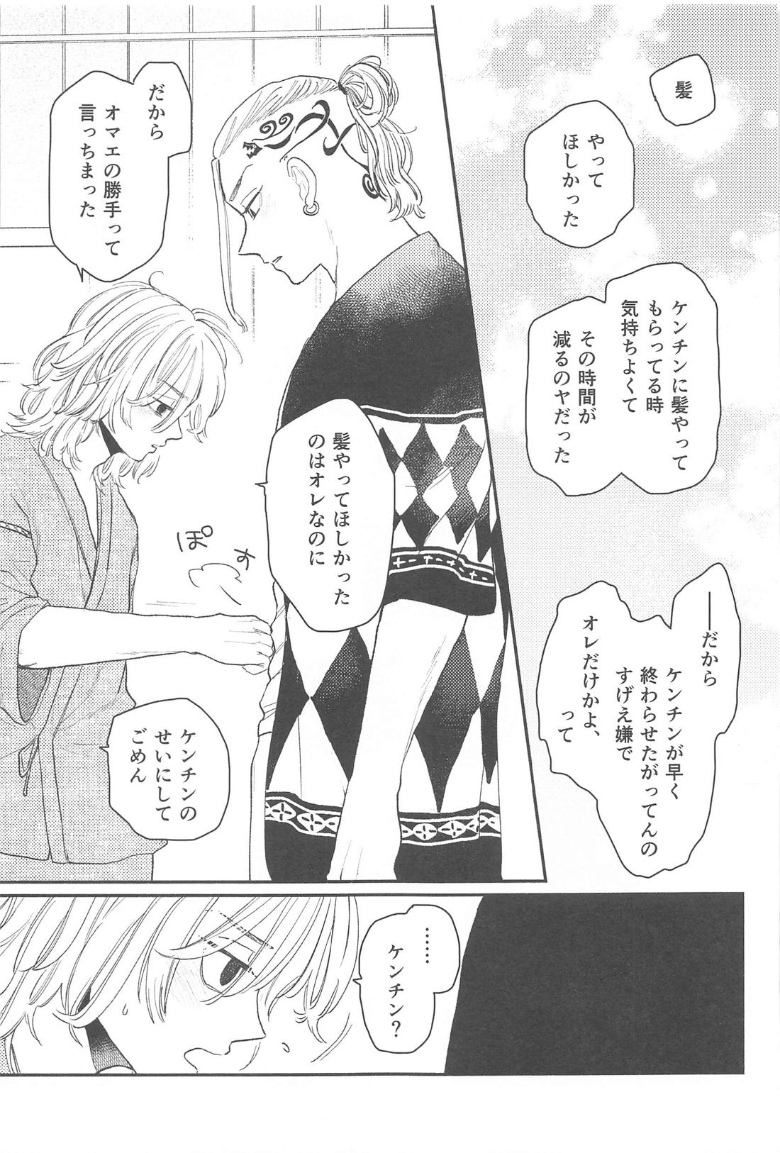 モーニングルーティン【東京卍リベンジャーズ/ドラマイ】 page 34
