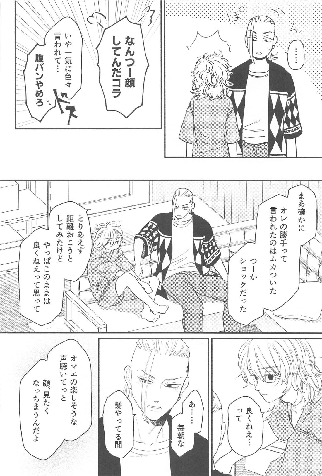 モーニングルーティン【東京卍リベンジャーズ/ドラマイ】 page 35