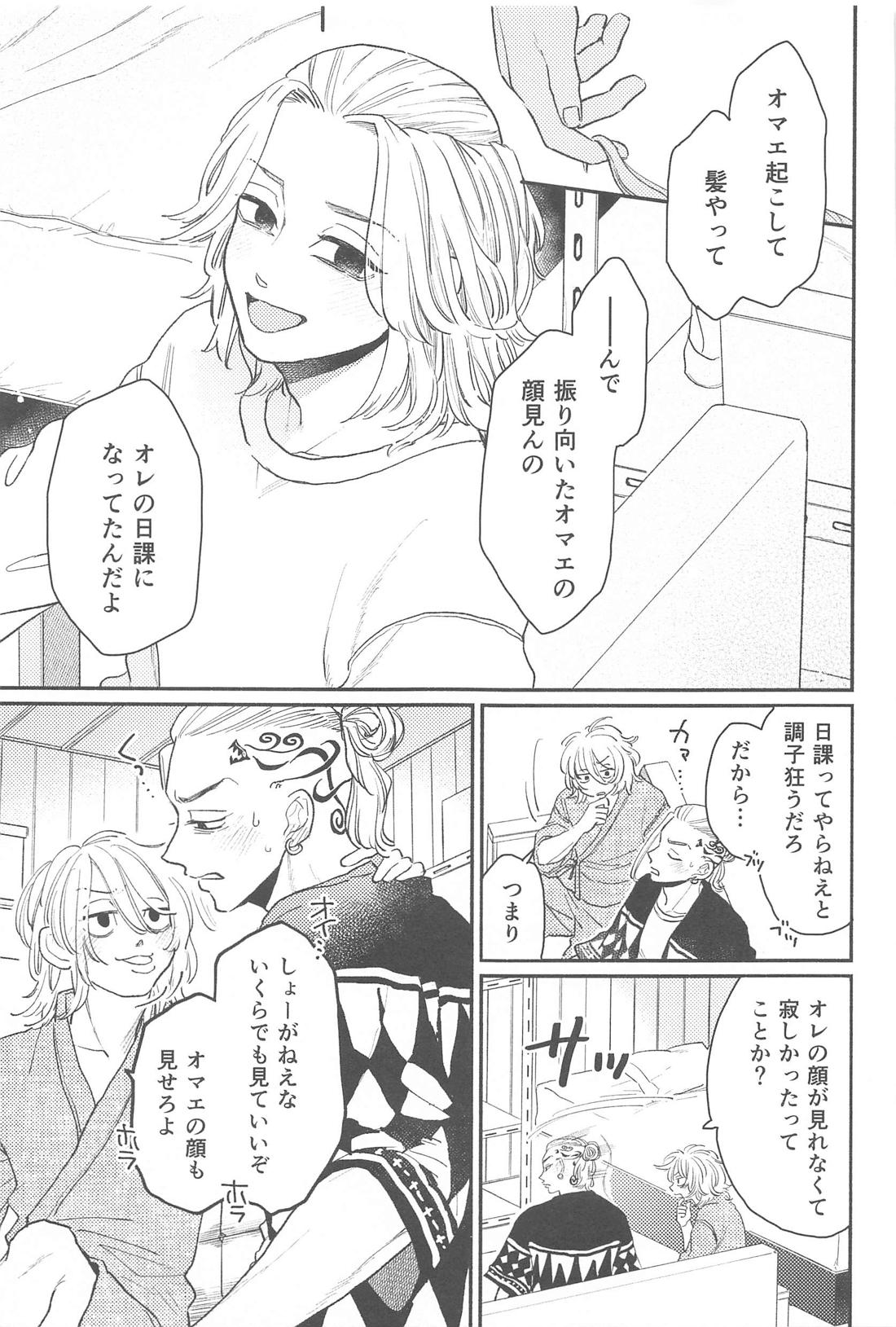 モーニングルーティン【東京卍リベンジャーズ/ドラマイ】 page 36