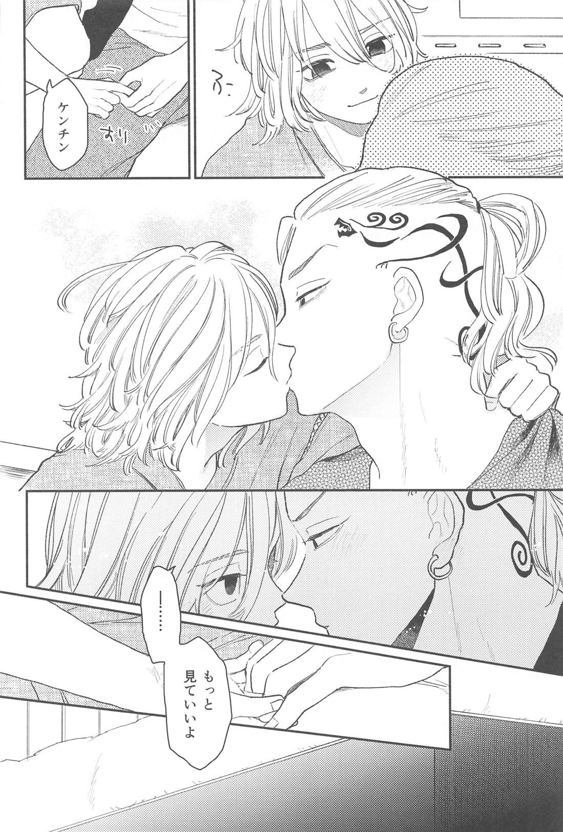 モーニングルーティン【東京卍リベンジャーズ/ドラマイ】 page 37
