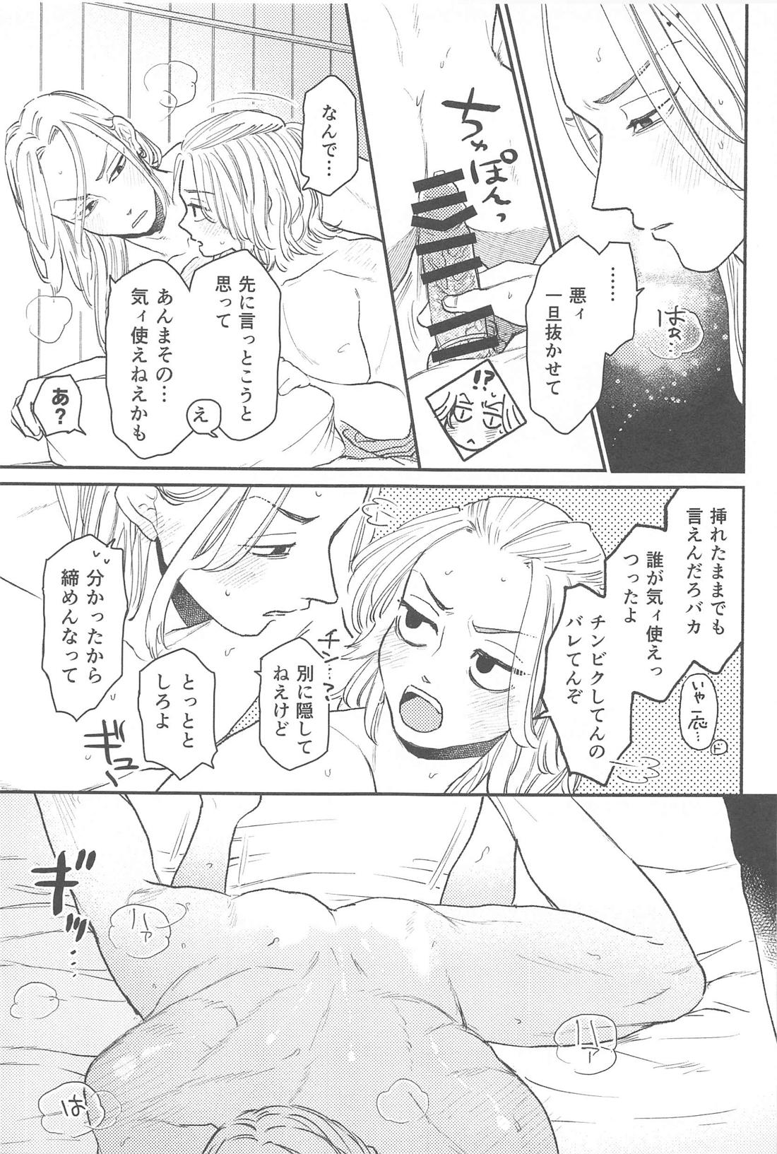 モーニングルーティン【東京卍リベンジャーズ/ドラマイ】 page 40