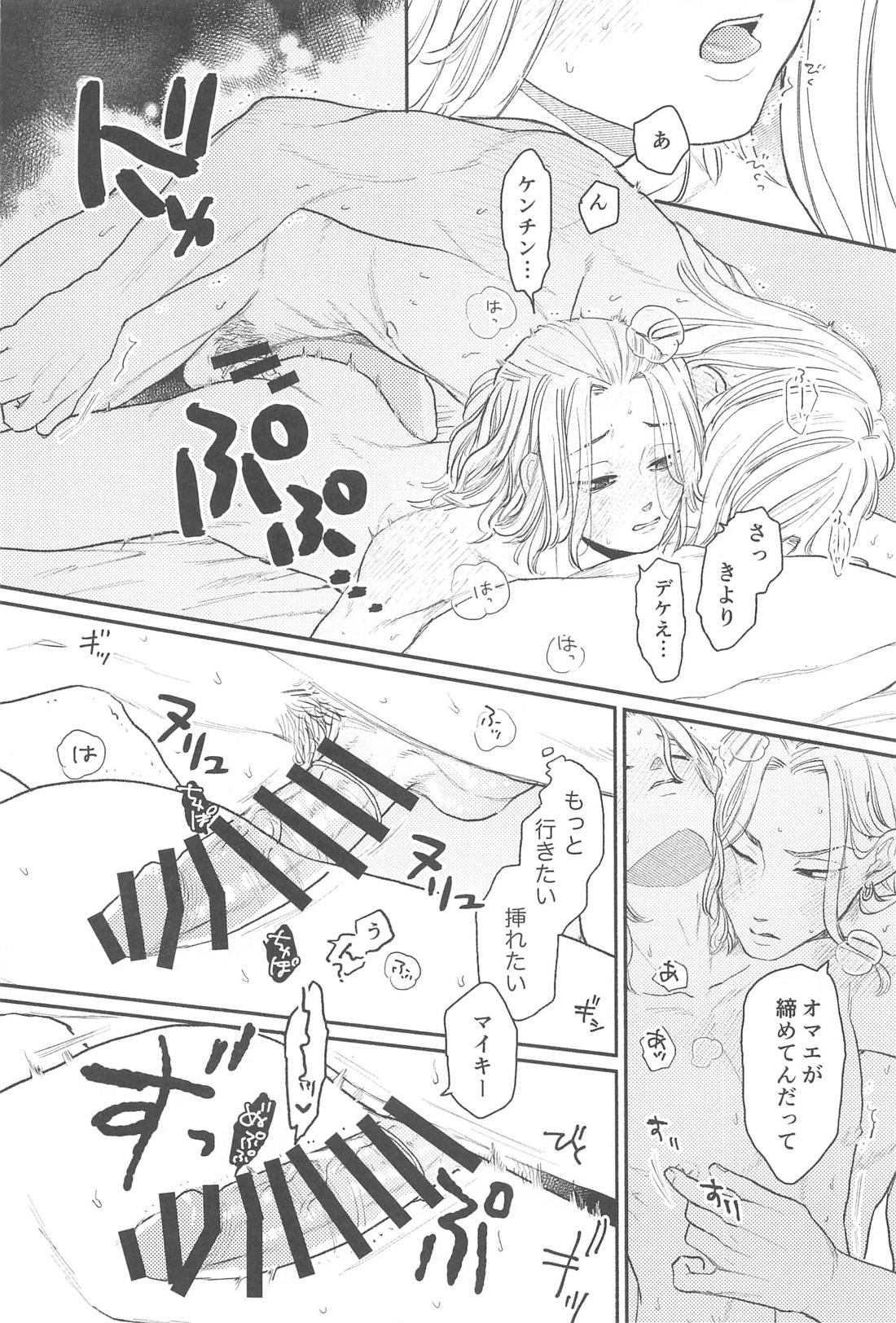 モーニングルーティン【東京卍リベンジャーズ/ドラマイ】 page 41