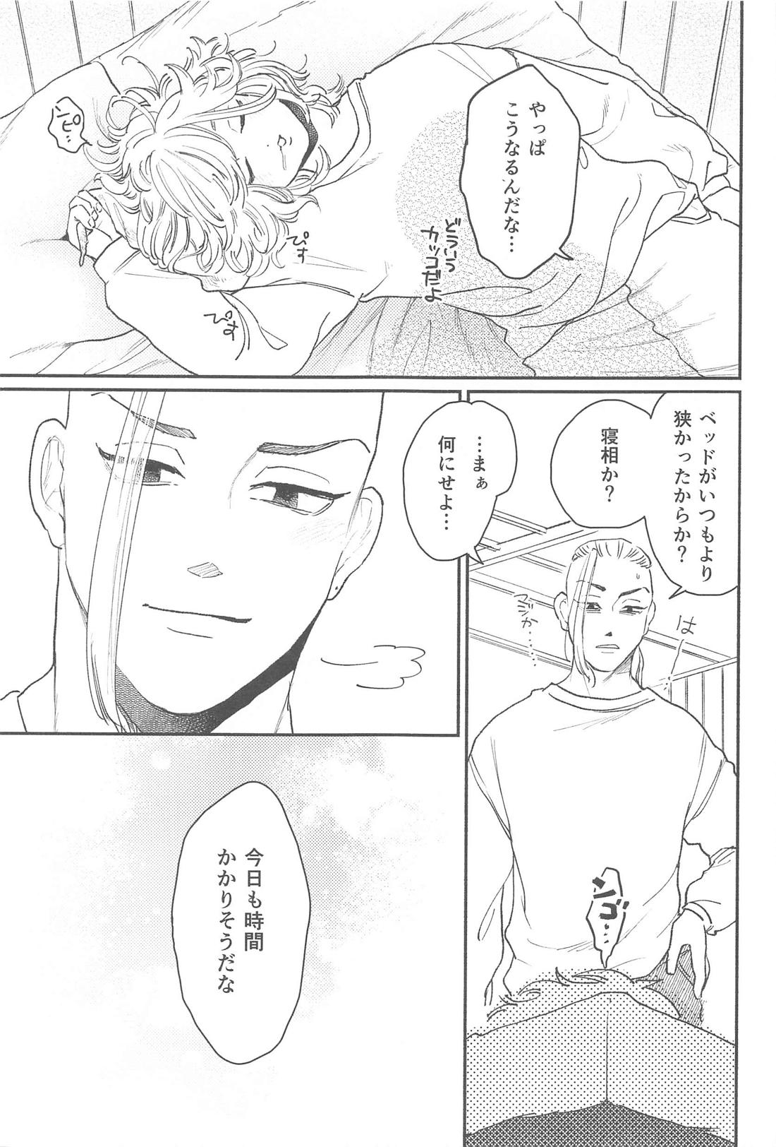 モーニングルーティン【東京卍リベンジャーズ/ドラマイ】 page 48