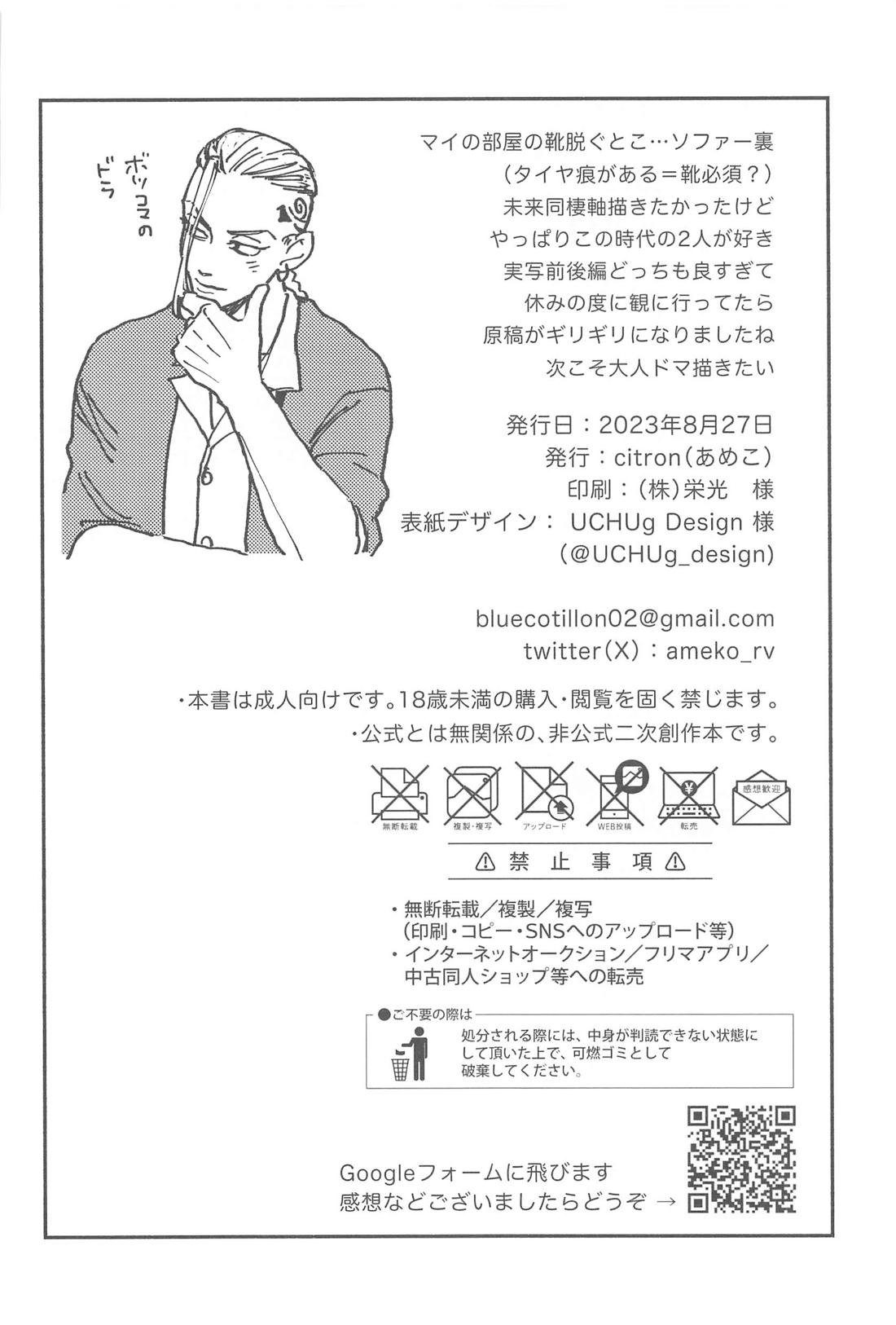 モーニングルーティン【東京卍リベンジャーズ/ドラマイ】 page 49