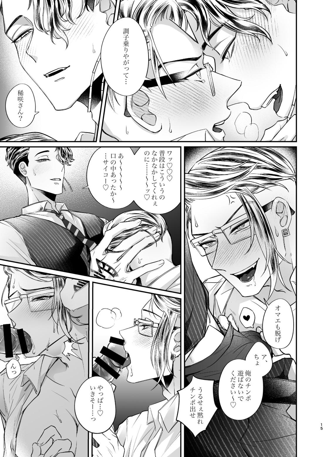 東卍のビルに授乳室はありません！【東京卍リベンジャーズ/半稀】 page 14