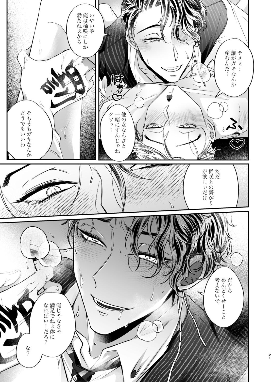 東卍のビルに授乳室はありません！【東京卍リベンジャーズ/半稀】 page 20
