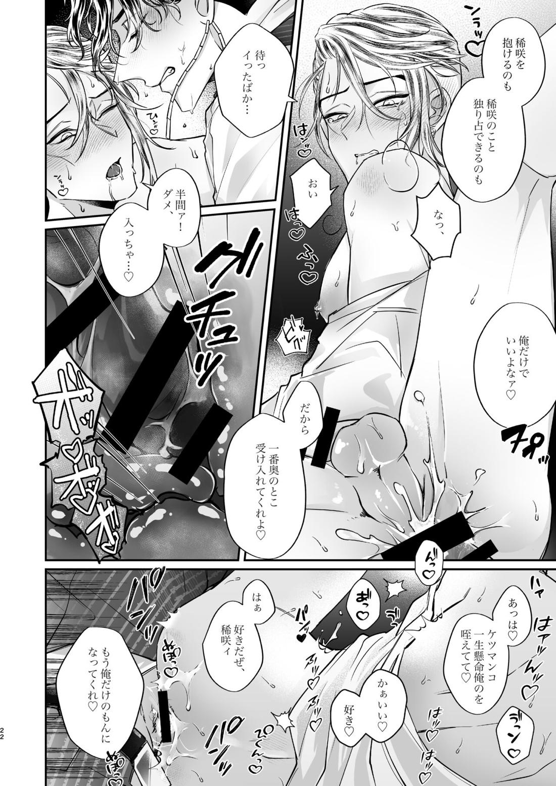 東卍のビルに授乳室はありません！【東京卍リベンジャーズ/半稀】 page 21