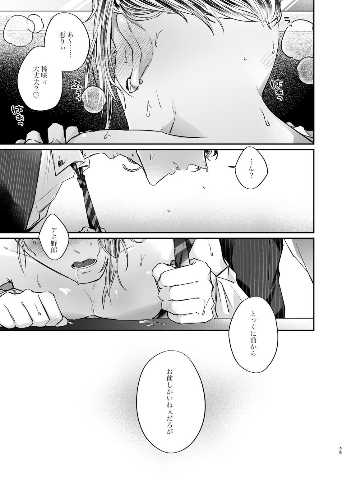 東卍のビルに授乳室はありません！【東京卍リベンジャーズ/半稀】 page 24