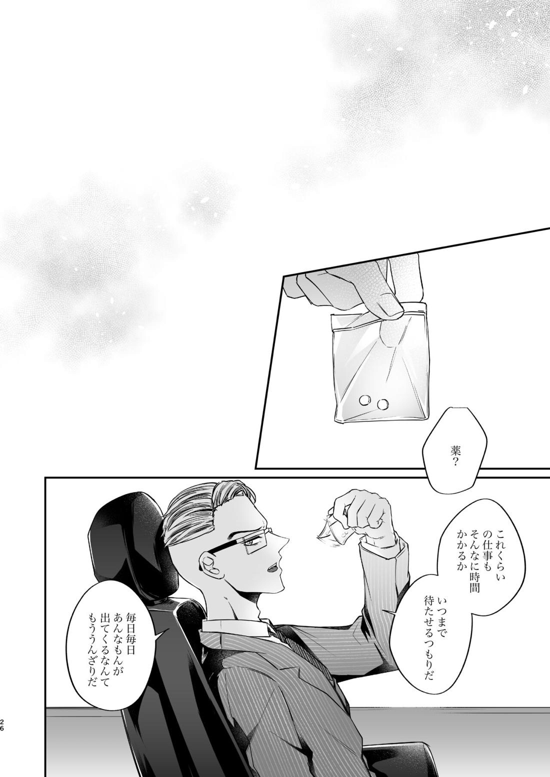 東卍のビルに授乳室はありません！【東京卍リベンジャーズ/半稀】 page 25