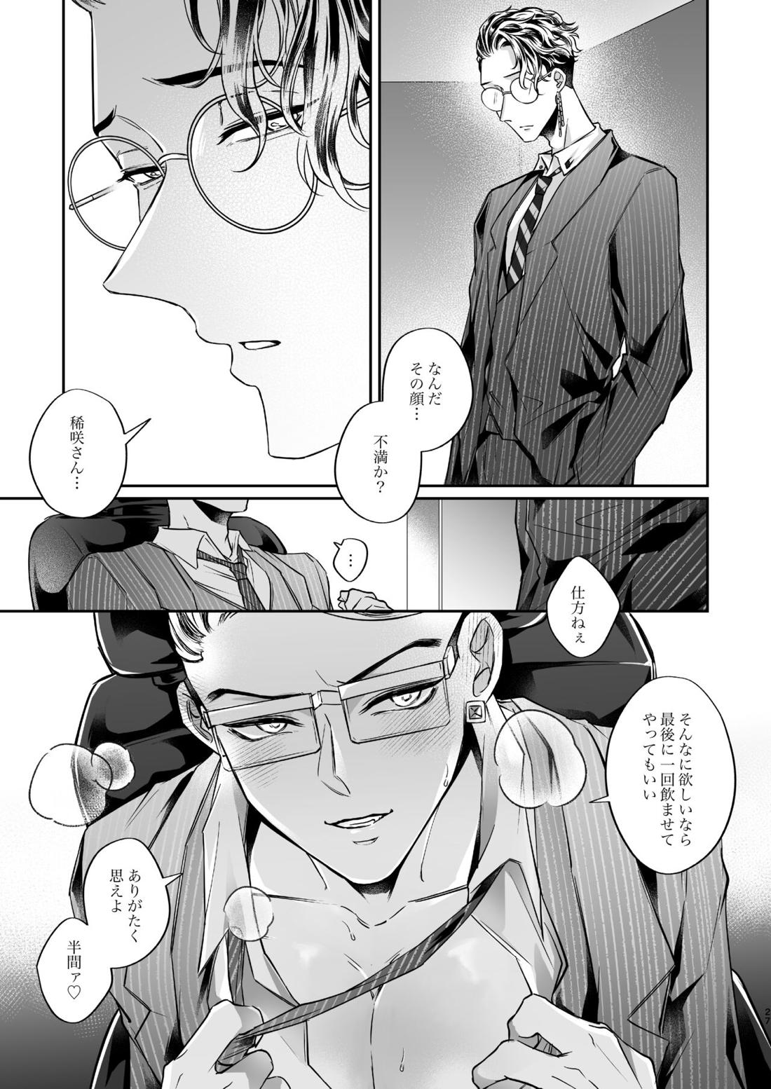東卍のビルに授乳室はありません！【東京卍リベンジャーズ/半稀】 page 26