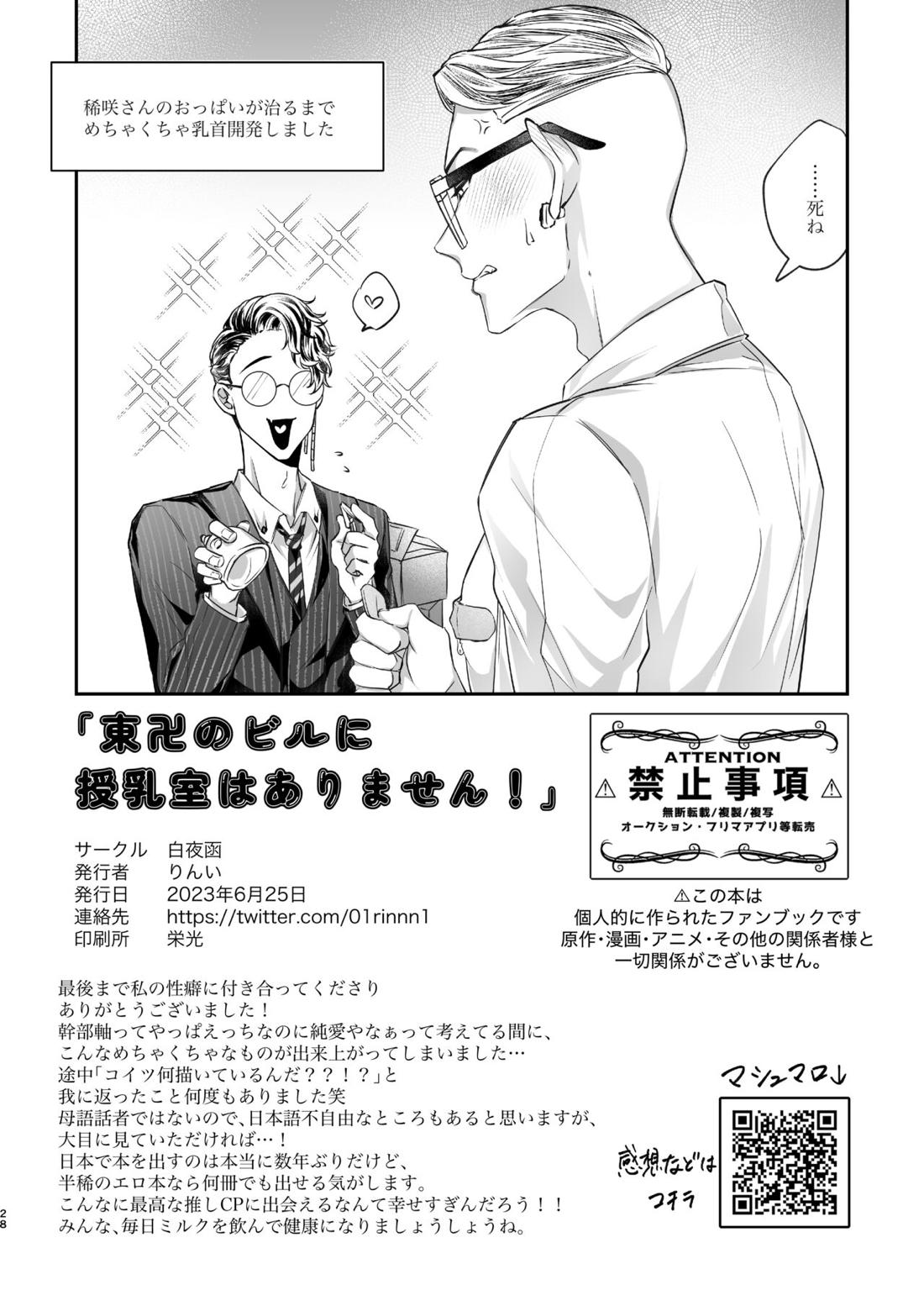 東卍のビルに授乳室はありません！【東京卍リベンジャーズ/半稀】 page 27