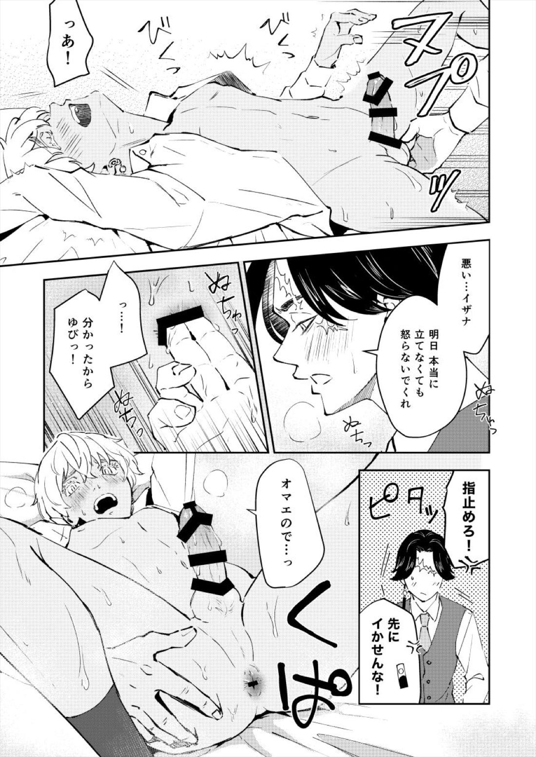 カクちゃんだって嫉妬する【東京卍リベンジャーズ/カクイザ】 page 11
