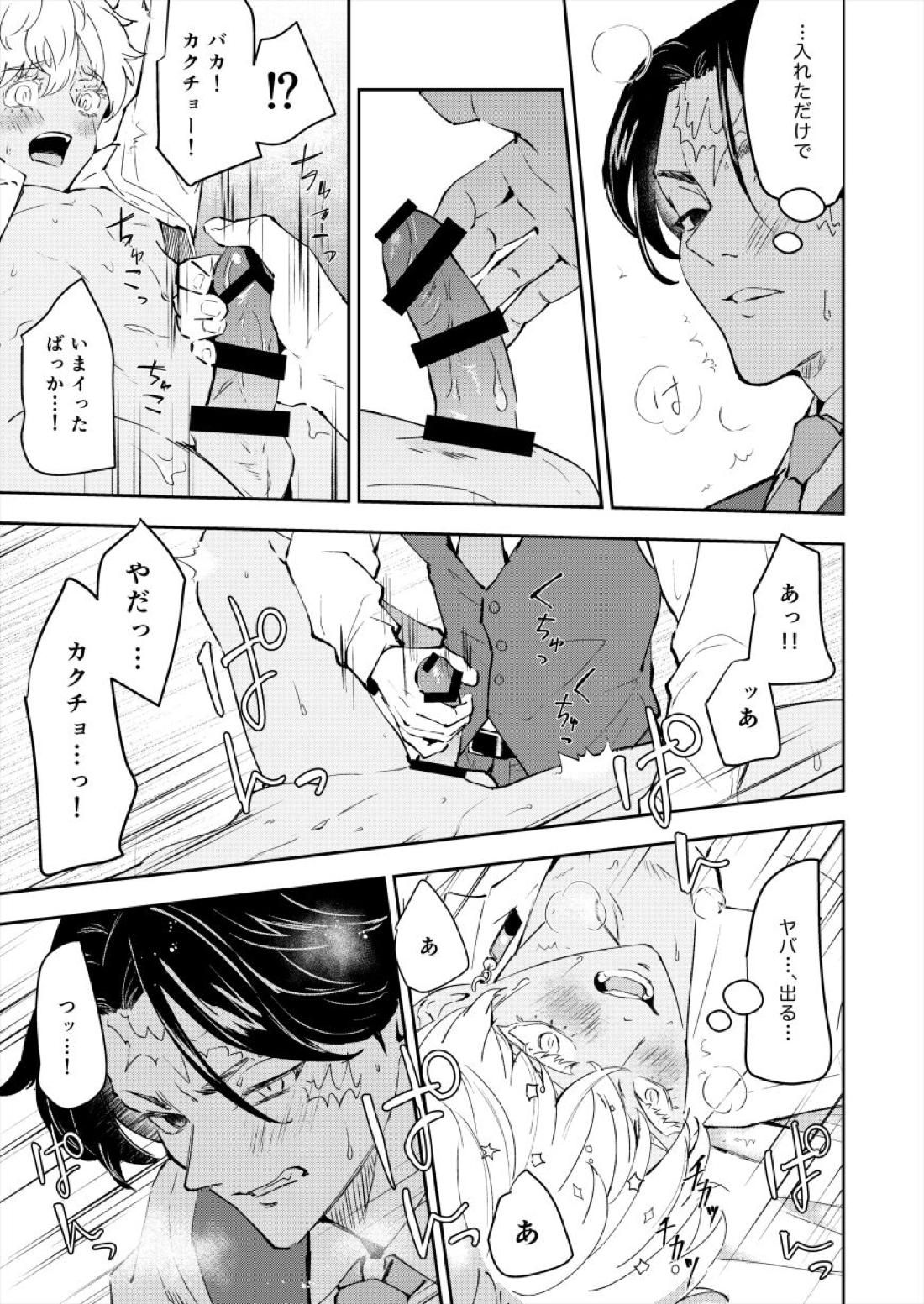 カクちゃんだって嫉妬する【東京卍リベンジャーズ/カクイザ】 page 13