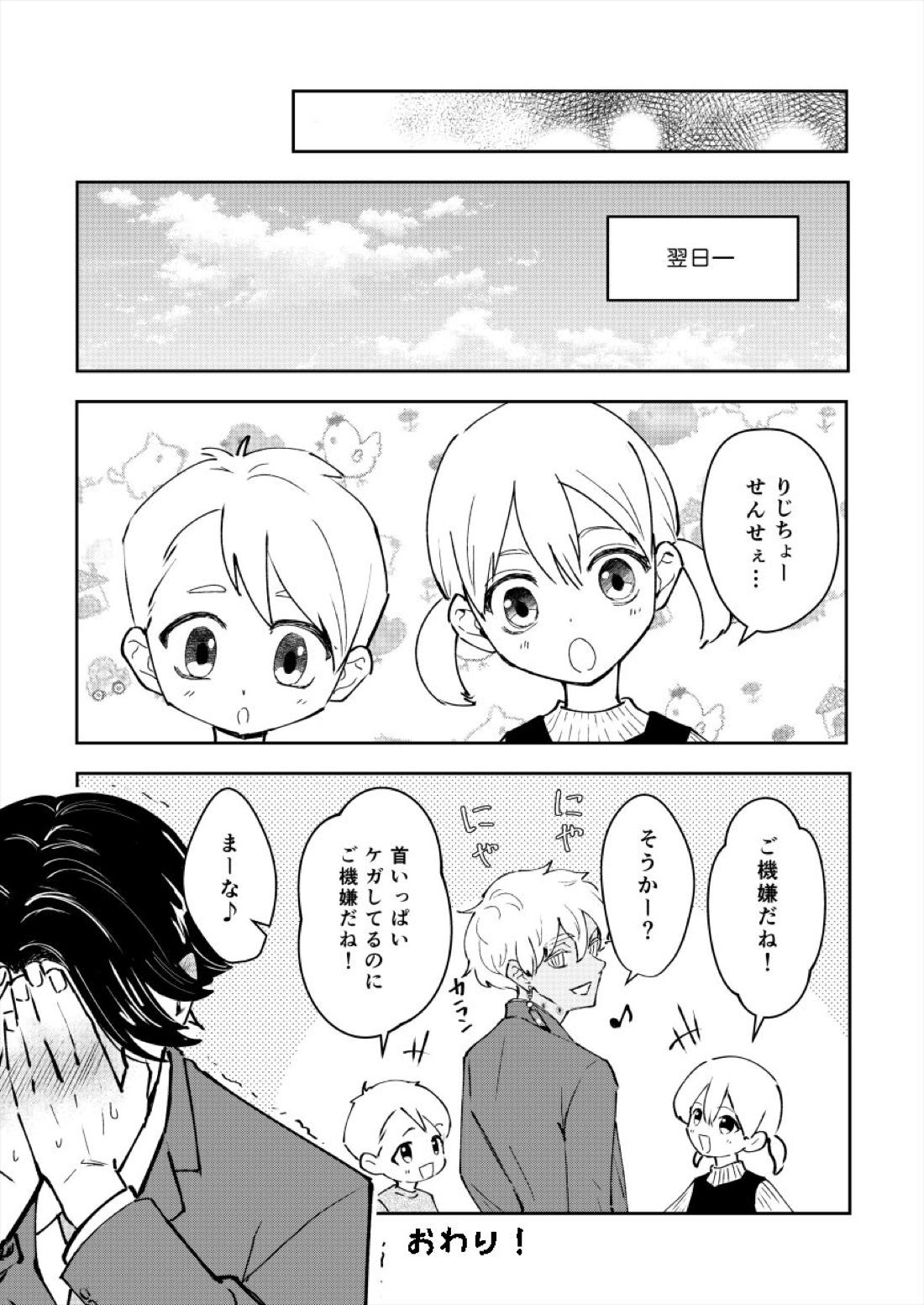 カクちゃんだって嫉妬する【東京卍リベンジャーズ/カクイザ】 page 15