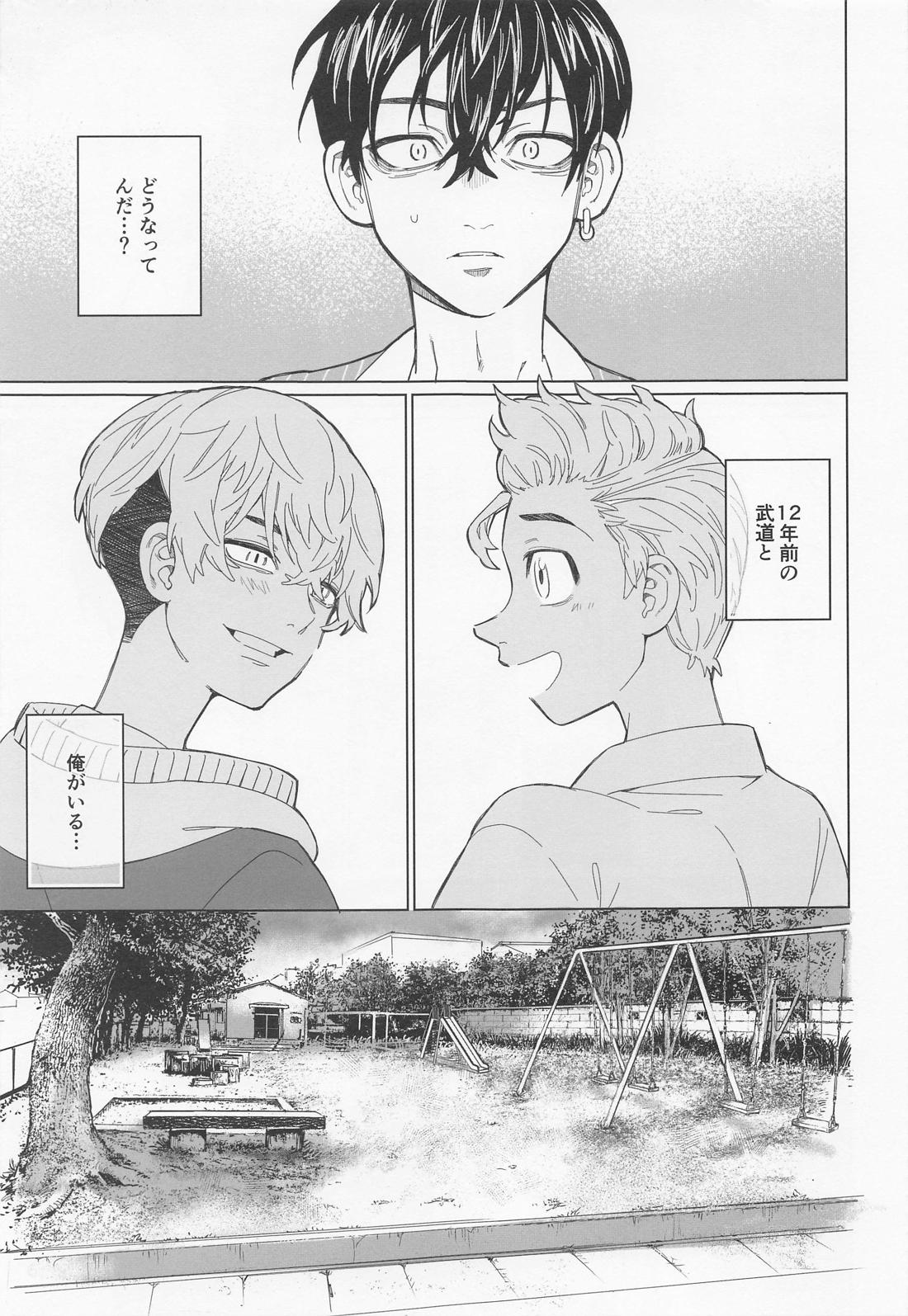心中と懺悔【東京卍リベンジャーズ/ふゆタケ】 page 11