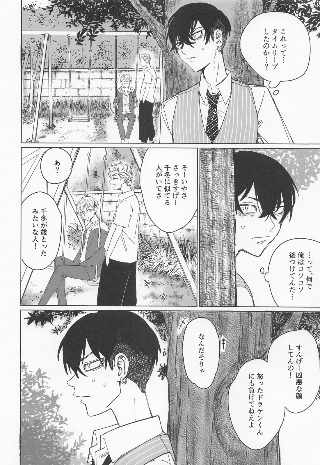 心中と懺悔【東京卍リベンジャーズ/ふゆタケ】 page 12