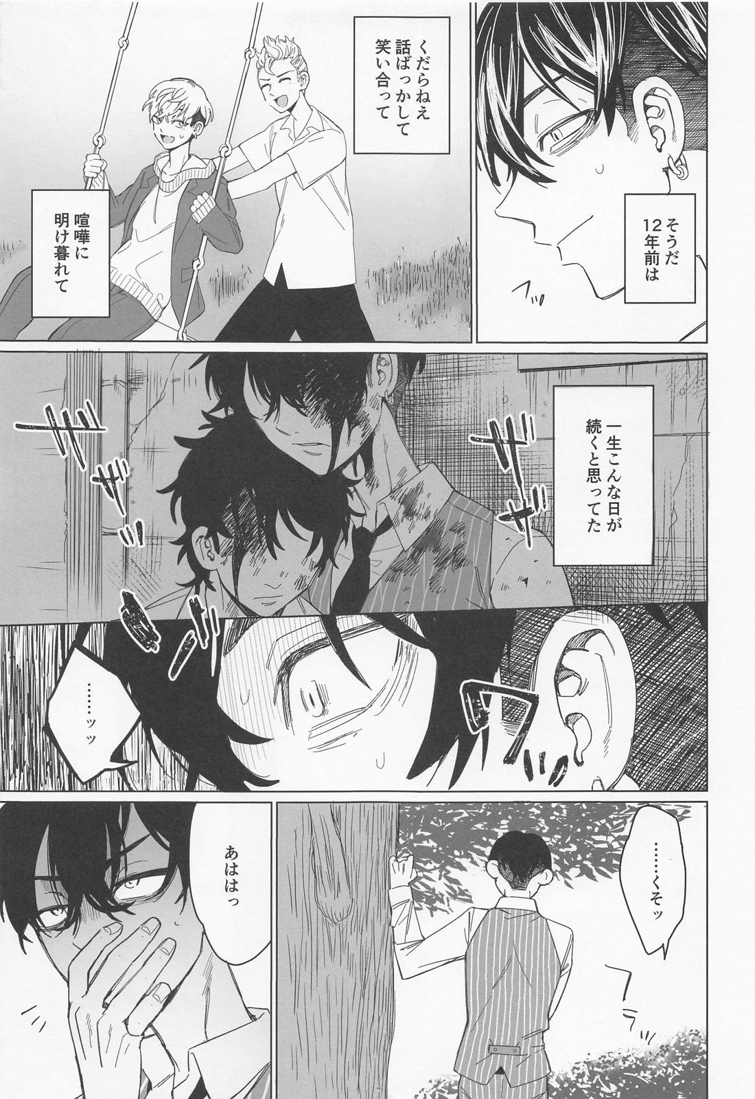 心中と懺悔【東京卍リベンジャーズ/ふゆタケ】 page 13