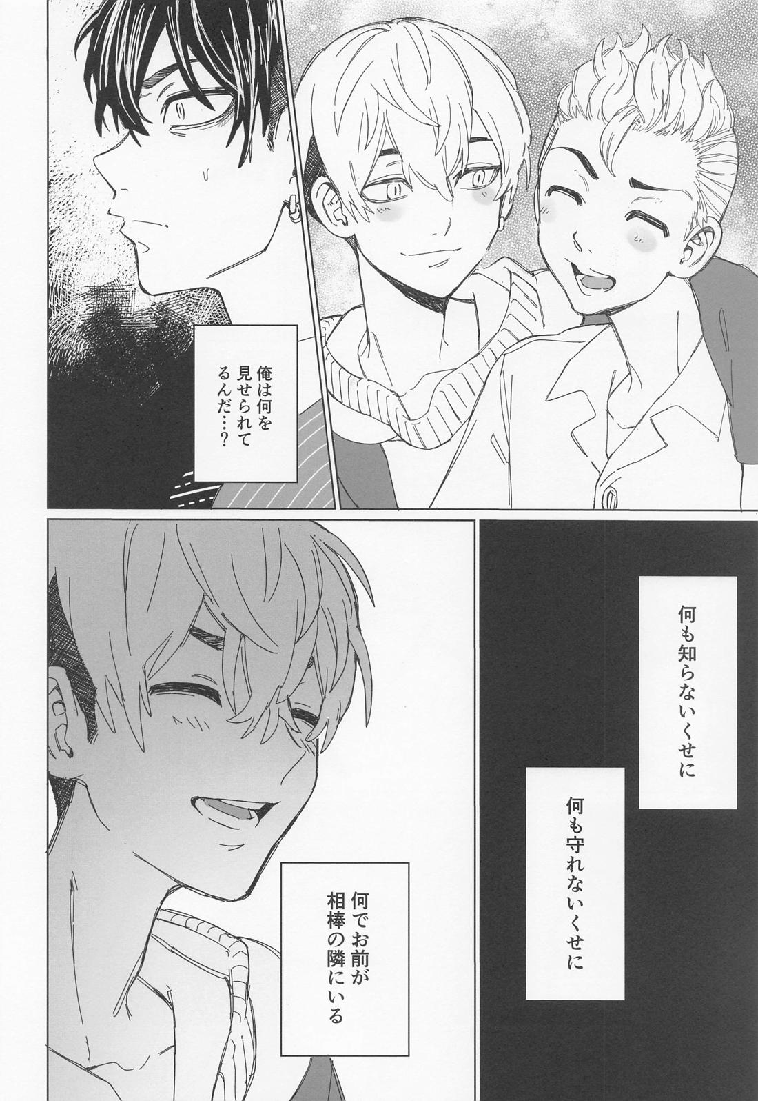 心中と懺悔【東京卍リベンジャーズ/ふゆタケ】 page 14