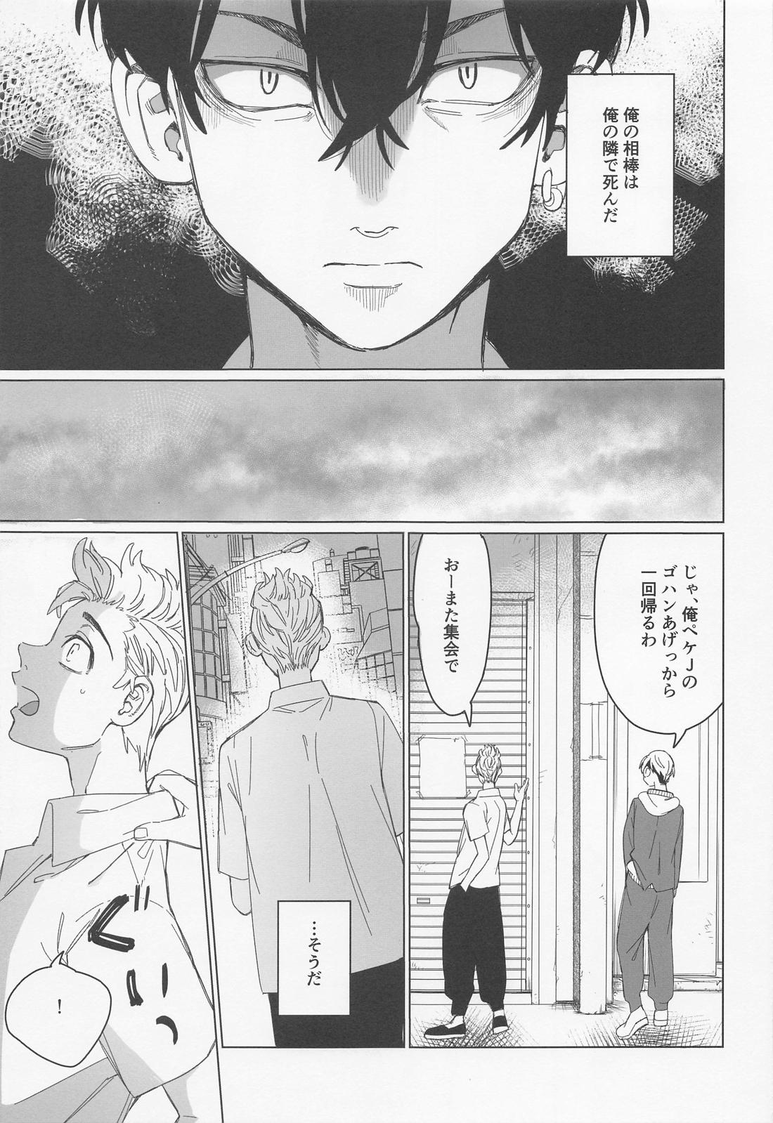 心中と懺悔【東京卍リベンジャーズ/ふゆタケ】 page 15