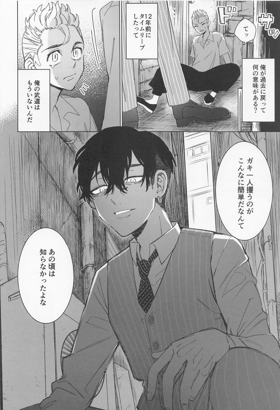 心中と懺悔【東京卍リベンジャーズ/ふゆタケ】 page 16