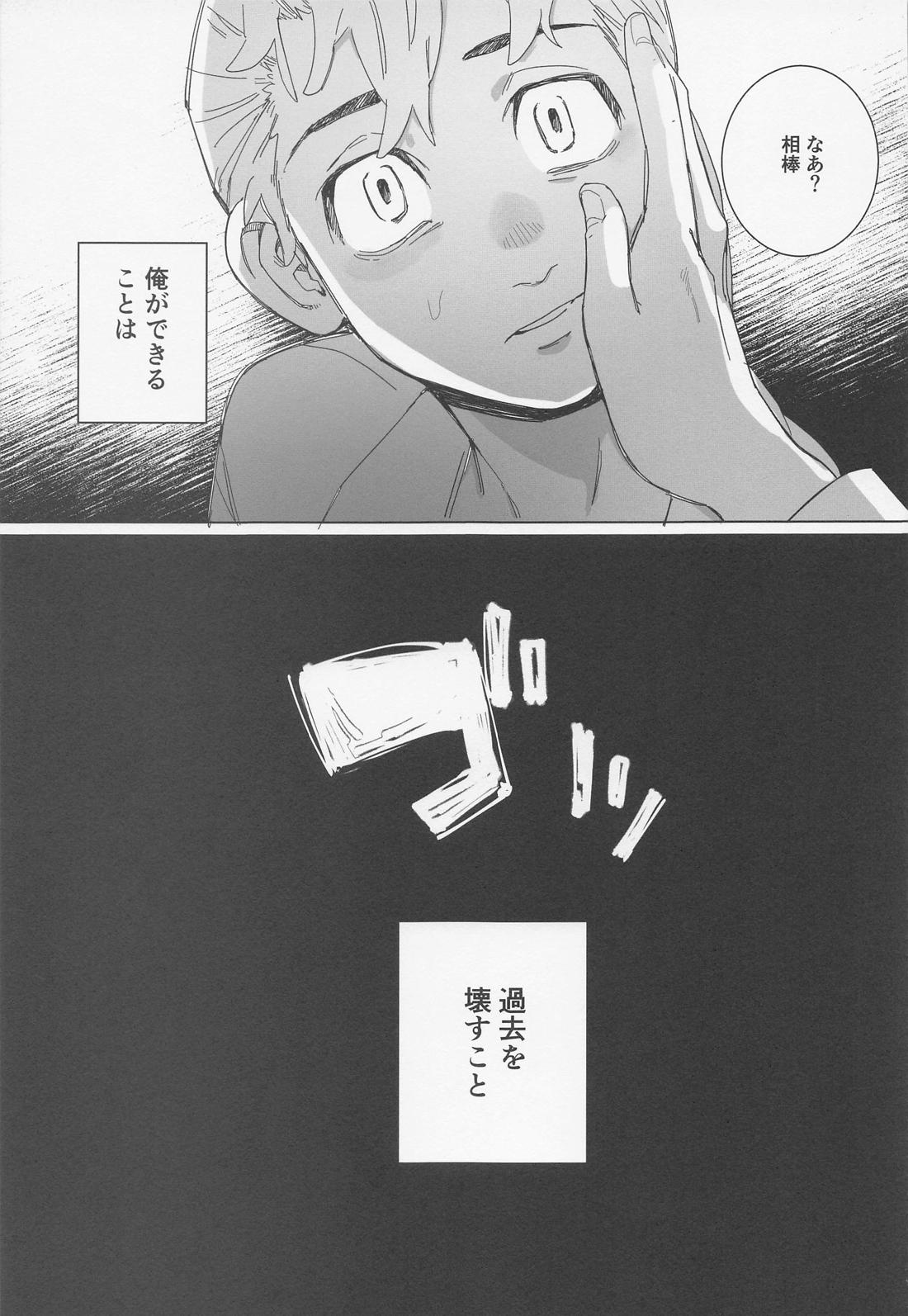 心中と懺悔【東京卍リベンジャーズ/ふゆタケ】 page 17